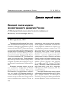 Научная статья на тему '«Вековой поиск модели хозяйственного развития России». IV международная научно-практическая конференция'