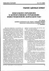 Научная статья на тему 'Вексельное обращение в корпоративном управлении инвестиционной деятельностью'