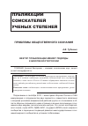 Научная статья на тему 'Вектор глобализации меняет подходы к безопасности России'