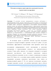 Научная статья на тему 'Векторно-скалярные характеристики структурной помехи в строительных конструкциях'