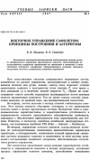 Научная статья на тему 'Векторное управление самолетом. Принципы построения и алгоритмы'