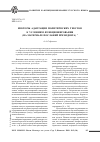 Научная статья на тему 'Векторы адаптации политических текстов к условиям функционирования (на материале Посланий Президента)'