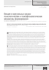 Научная статья на тему 'Векция в виртуальных средах: психологические и психофизиологические механизмы формирования'