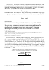 Научная статья на тему 'Величина кладки лесной завирушки Prunella modularis в окрестностях деревни Дубровы (Новоржевский район Псковской области)'