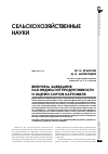 Научная статья на тему 'Величина завядания как индикатор продуктивности и оценки сортов картофеля'