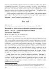 Научная статья на тему 'Велика ли роль отвлекающих демонстраций возле гнезда у славки-черноголовки Sylvia atricapilla ?'