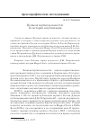 Научная статья на тему 'Великая хартия вольностей. Ее история и публикация'