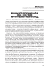 Научная статья на тему 'Великая Отечественная война 1941-1945 годов в исторической памяти народа'