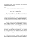 Научная статья на тему 'Великая Отечественная война в оценках студентов Московского государственного областного университета'