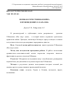 Научная статья на тему 'Великая отечественная война в произведениях Х. Камалова'