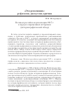 Научная статья на тему 'Великая российская революция 1917 г. В трудах современных историков (историографический обзор)'