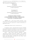 Научная статья на тему 'ВЕЛИКИЕ ВОСТОЧНЫЕ МУДРЕЦЫ: «ОСНОВЫ МЕДИЦИНЫ» ИБН СИНЫ, «МУЗЫКОВЕДЕНИЕ» АЛЬ-ФАРАБИ, «АСТРОНОМИЯ» БИРУНИ'