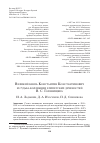 Научная статья на тему 'Великий князь Константин Константинович и судьба коллекции египетских древностей В. С. Голенищева'