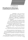 Научная статья на тему 'Великобритания: иммиграция и предвыборная кампания 2010 г'