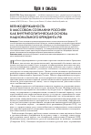 Научная статья на тему 'Великодержавность в массовом сознании россиян как внутриполитическая основа национального брендинга РФ'