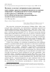 Научная статья на тему 'Великое в малом: нетривиальная динамика популяции, ареала и направленности сезонных миграций у буробокой белоглазки Zosterops erythropleurus в XIX-XX столетиях (о коллизии региональное биоразнообразие - хозяйственная деятельность)'