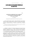 Научная статья на тему 'ВЕЛИКОРУССКИЙ ОРКЕСТР В.В. АНДРЕЕВА КАК МЕЖКУЛЬТУРНЫЙ ФЕНОМЕН (к 120-летию создания)'