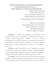 Научная статья на тему 'Венчурное предпринимательство как финансовый инструмент поддержки инновационной деятельности'