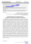 Научная статья на тему 'ВЕНЧУРНЫЙ КАПИТАЛ КАК ФАКТОР РОСТА КОНКУРЕНТОСПОСОБНОСТИ РОССИЙСКОЙ ЭКОНОМИКИ'