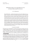 Научная статья на тему 'Венецианский след в жизненном пути игумена Палладия Роговского'