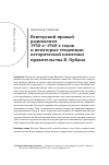 Научная статья на тему 'Венгерский правый радикализм 1930-х–1940-х годов и некоторые тенденции исторической политики правительства В. Орбана'