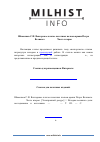 Научная статья на тему 'Венгерское платье пехотных полков армии Петра Великого. 1699-1703. Часть вторая'