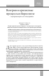 Научная статья на тему 'ВЕНГРИЯ И КРИЗИСНЫЕ ПРОЦЕССЫ В ЕВРОСОЮЗЕ. С ШУЛЕРАМИ ИГРАТЬ НЕ ОЧЕНЬ ПРИЯТНО'