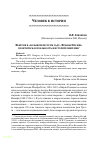 Научная статья на тему 'Венгрия в "большом пестром саду" Франца Иосифа: политическая реальность и исторический миф'