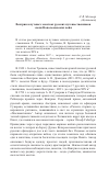 Научная статья на тему 'Венгрия в путевых заметках русских путешественников эпохи наполеоновских войн'