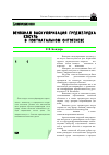 Научная статья на тему 'Венозная васкуляризация преджелудка косуль (Capreolus Capreolus) в постнатальном онтогенезе'