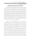 Научная статья на тему 'Венский конгресс 1814–1815 годов и его участники: коммуникативные инструменты, ошибки, достижения'