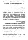 Научная статья на тему 'Венский модерн и рождение Европейского арт-деко'