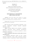 Научная статья на тему 'ВЕНТИЛЯЦИЯ ВОЗДУХА В ПРЕДПРИЯТИЯХ ОБЩЕСТВЕННОГО ПИТАНИЯ'