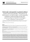 Научная статья на тему 'Ventricular extrasystoles in patients without cardiac structural changes: mechanisms of development, arrhythmogenic cardiomyopathy predictors, pharmacological and nonpharmacological treatment strategies'