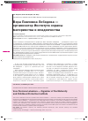 Научная статья на тему 'Вера Павловна Лебедева — организатор института охраны материнства и младенчества'