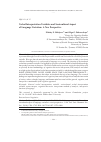 Научная статья на тему 'Verbal interpretation variables and sociocultural aspect of language variation: a new perspective'