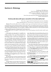 Научная статья на тему 'Verbal predicates with space semantics in the descriptive text this work was supported by the Russian humanitarian science Foundation (project "modeling of the text: lexical structure of a descriptive text" no. 15-04-00305)'