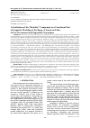 Научная статья на тему 'VERBALIZATION OF THE “BRUTALITY” COMPONENT AS A CONSTITUENT PART OF LINGUISTIC MODELING OF THE IMAGE OF AMERICAN POLICE IN PRO-GOVERNMENT AND OPPOSITION NEWSPAPERS'