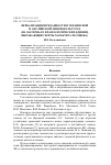 Научная статья на тему 'Вербализация преданности в украинской и английской лингвокультурах (на материале фразеологических единиц, выражающих Черты характера человека)'