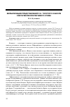 Научная статья на тему 'Вербализация представлений Л. Н. Толстого о школе синтагматикой ключевого слова'