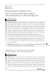 Научная статья на тему 'Вербализация речевых актов при помощи языковых средств "рекомендовать" и "рекомендация"'