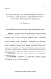 Научная статья на тему 'Вербализация смысловых оппозиций нравственного характера в современном художественном тексте (на материале романов Сергея Минаева)'