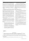 Научная статья на тему 'Вербализация субкластера ангелы в идиолекте А. А. Фета'