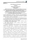 Научная статья на тему 'Вербализация внешнего облика лица единицами фразеологического признака в русском языке: проблема соотнесенности с интеллектуальной характеристикой (на материале произведений Б. Акунина)'