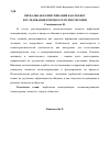 Научная статья на тему 'Вербальная коммуникация как объект исследования в процессе психотерапии'