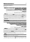 Научная статья на тему 'Вербальная составляющая прагматического потенциала русскоязычного PR-дискурса в поликультурном пространстве Северного Кавказа'