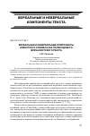 Научная статья на тему 'Вербальные и невербальные компоненты новостного комикса как поликодового журналистского текста'