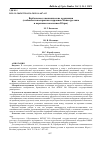 Научная статья на тему 'Вербальные топонимические ассоциации (особенности восприятия гидронима Манья русским и коренным населением Югры)'