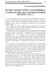 Научная статья на тему 'ВЕРХНє ПОДНіСТРОВ'Я (ХОТИНЩИНА) У РОКИ РОСіЙСЬКО-ТУРЕЦЬКОї ВіЙНИ ПОЧАТКУХІХ СТ.'