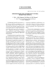 Научная статья на тему 'Верхнефранские рифы Рубежинского прогиба, Оренбургская область'